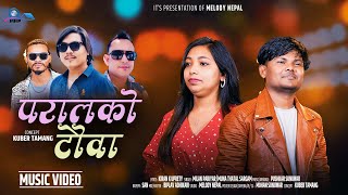 Paralko tauwa || Milan Pariyar,Muna Thatal Sargam | Pushkar Sunuwar |New Nepali Song 2081 | Dancing