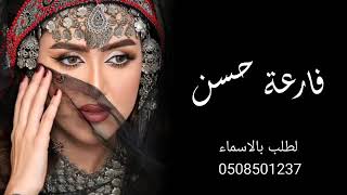 شيله حسن فارعه اداء صوت الفخامة متعب 2022 شيلة رقص حماسيه تشوش