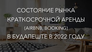 Посуточная сдача квартир в Будапеште в 2022 году