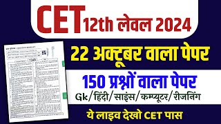 Cet classes online 2024 | Cet 2024 model paper |Cet online classes 2024 |cet paper 2024 cet 2024