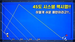 45도 단장장 이번엔 맥시멈패턴 알아보시죠.