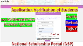 Verify/ Defect/ Reject Application in Institute ID on NSP National Scholarship Portal