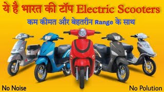 Top Best Electric Scooters In India 2021। Price, Driving Range & All Details। UMU