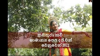 Kadathura Kavi | කඩතුරා කවි| by Janaki Sujeewa | Original Music