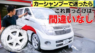 【泡洗車】ピカピカレインから新発売されたカーシャンプーがコスパ最強過ぎた！Null+ MOUTON'S CAR SHAMPOO