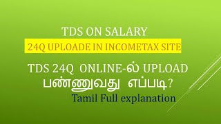 #How to Upload TDS on Salary 24Q in Income Tax Site in Tamil |TAX RELATED ALL TDS IN Income Tax Site