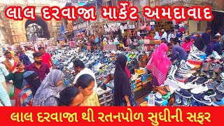 ||લાલ દરવાજા થી રતનપોળ સુધી ની સફર||અમદાવાદ||@prafulvlog