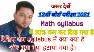 2021 board 12th exam me less kie gye 30% syllabus ko dekhe