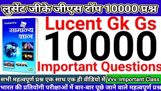 लुसेंट जीके जीएस टॉप 10000 प्रश्न | Lucent Gk Gs 10000 Important Questions Answers #lucentgk #gkquiz