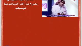 حكم الشيلات الشيخ صالح الفوزان حفظه الله