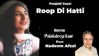 Roop Di Hatti ll Nadeem afzal ll Palakdeep Kaur ll Punjabi Gazal ll New Poetry 2024 ll روپ دی ہٹی