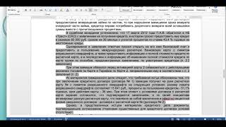 Решение в пользу заёмщика, О незаключенности кредитного договора