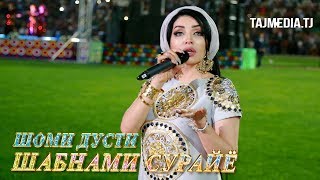 Шабнами Сурайё - Шоми дусти Шахри Вахдат | Shabnami Surayo - Shomi dusti Vahdat 2018