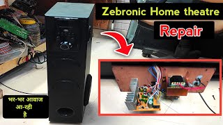 Zebronic Home theatre repair | होम थिएटर चलते चलते भर भर आवाज आ रही है