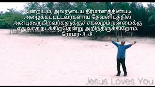 #tamilchristianwhatsappstatus naan kalangum bodhu #umkirubaiye #ps.s.ebinezer