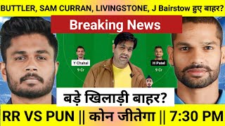 RR vs PBKS Dream11 Prediction,IPL 2024: Rajasthan Royals vs Punjab Kings predicted XI, fantasy team,