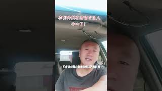 在俄罗斯的中国人…