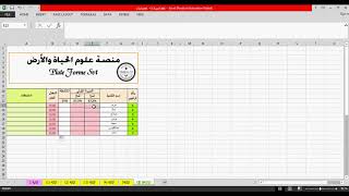 حساب المعدل العام ببرنام الإكسيل - calcul de la note générale par Excel.