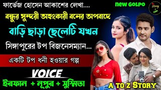 বন্ধুর সুন্দরী অহংকারী বোনের অপবাদে বাড়ি ছাড়া ছেলেটি যখন সিঙ্গাপুরের টপ বিজনেসম্যান | Full Part