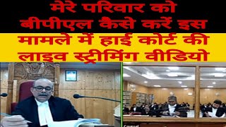 How To BPL My  family to the case but high court live streaming video of