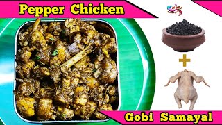 Pepper Chicken in Tamil | பெப்பர் சிக்கன் | மிளகு சிக்கன் | Milagu Chicken | Gobi Samayal