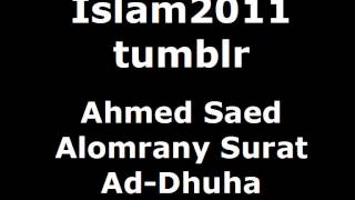 Ahmed Saed Alomrany Surat Ad-Dhuha (Chapter 93) - Quran Recitation