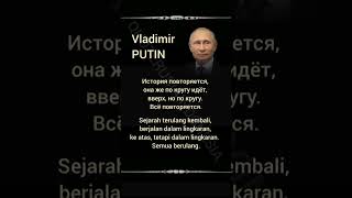 Vladimir Putin #28 | Life Quote | Indonesian-Russian-English #quoterusiaindonesia #quotes #wisdom