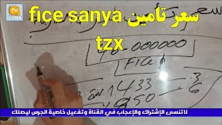 الحلقة 17 | اسعار تامين الدراجات النارية fice sanya tzx 2021