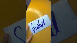 Sushil name calligraphy #calligraphy #writing #shorts