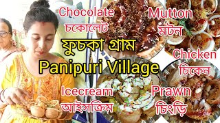 ফুচকা গ্রাম Panipuri village