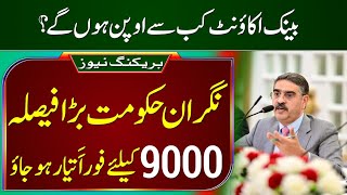 BISP 9000 November Payment Start || Banking System Start || Esassa Rashan program ||8171 Chk Online