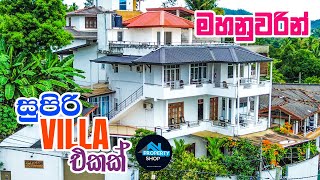 මහනුවරින් සුපිරි Villa එකක් (ලක්ෂ 900) |  Property Shop | 4K