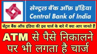 central bank atm money withdrawal charges | central bank atm cash withdrawal charges