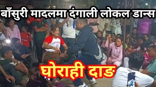 Dangali Local Dance On The Flute And Madal||Dang Ghorahi Nepal||