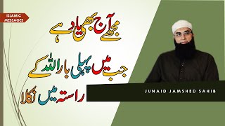 IM-JJS27 | JAB MAIN PEHLI BAAR ALLAH KY RASTY MAIN NIKLA | JUNAID BHAI | JJS | MTJ | MTU | SAS | NBS