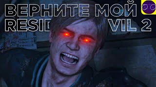 Resident Evil 2 Remake 🔥 СРЫВАЮ ВСЕ ПОКРОВЫ 🔥 МНЕНИЕ - КРИТИКА