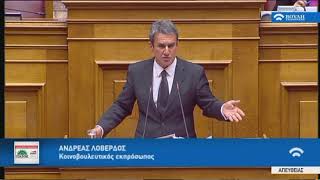 Ανδρέας Λοβέρδος για την πολιτική απάτη του ΣΥΡΙΖΑ που δήθεν προστατεύει την Α' κατοικία (28/3/2019)