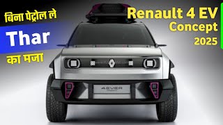 Thar वाला मजा देगी Renault की ये Electric SUV। Renault 4 EV। Mahindra Thar। ug motors update