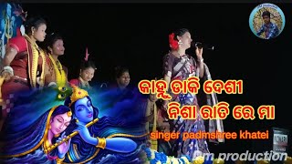 Kanhu Dakidesi Adharati | New Sambalpuri Video |  | Folk Song | New Sambalpuri Song