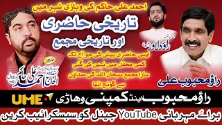 Ahmad Ali Hakim new naat 2024 in vehari // ahmad ali hakim new rabiulawal kalam 2024