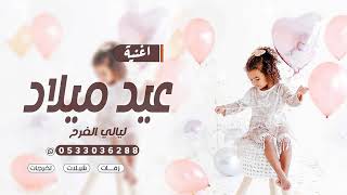 اغنية عيد ميلاد 2023 l اغاني عيد ميلاد