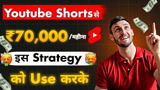 How To Make Passive Income With Youtube Shorts. (Secret Strategy)