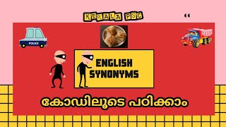 Kerala Psc : English Synonyms (കോഡിലൂടെ പഠിക്കാം)