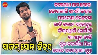 Sajan Sona Hits 4 - Jukebox - New Sambalpuri Song 2024