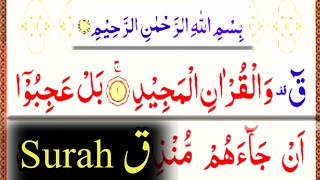 Surah Qaaf Full HD |Beautiful Recitation|With Text|Surah Qaaf Ki Tilawat|By Hafiz AsadUllah| سورۃ ق|