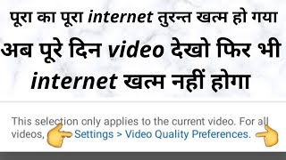 Ye setting kar lo internet pure din chalega phir bhi khatm nahi hoga 🤔 एक बार कर के तो देखो 🤗