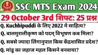 SSC MTS 29 October 3rd Shift Analysis| SSC Mts analysis 2024| MTS analysis 2024 | MTS Today Shift 3