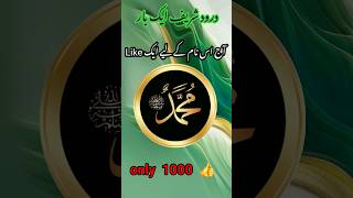 Payra NABIﷺ par Darood pak #shorts #daroodsharif