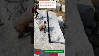 MAKRANA MARBLE WORKER PROCESSING RAJASTHAN #trending #viral #shorts