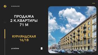 Продажа 2х комнатной квартиры в Адмиралтейском районе